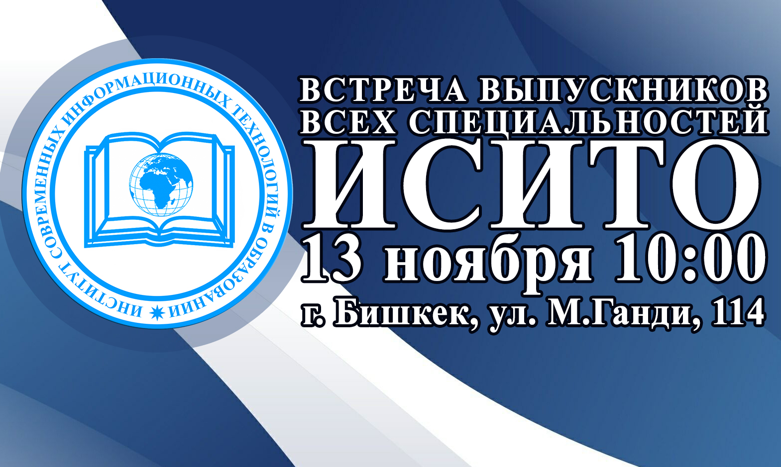 Медицинский колледж в бишкеке исито. Токтогул исито. Исито бишкек. Исито лого. Исито университет.